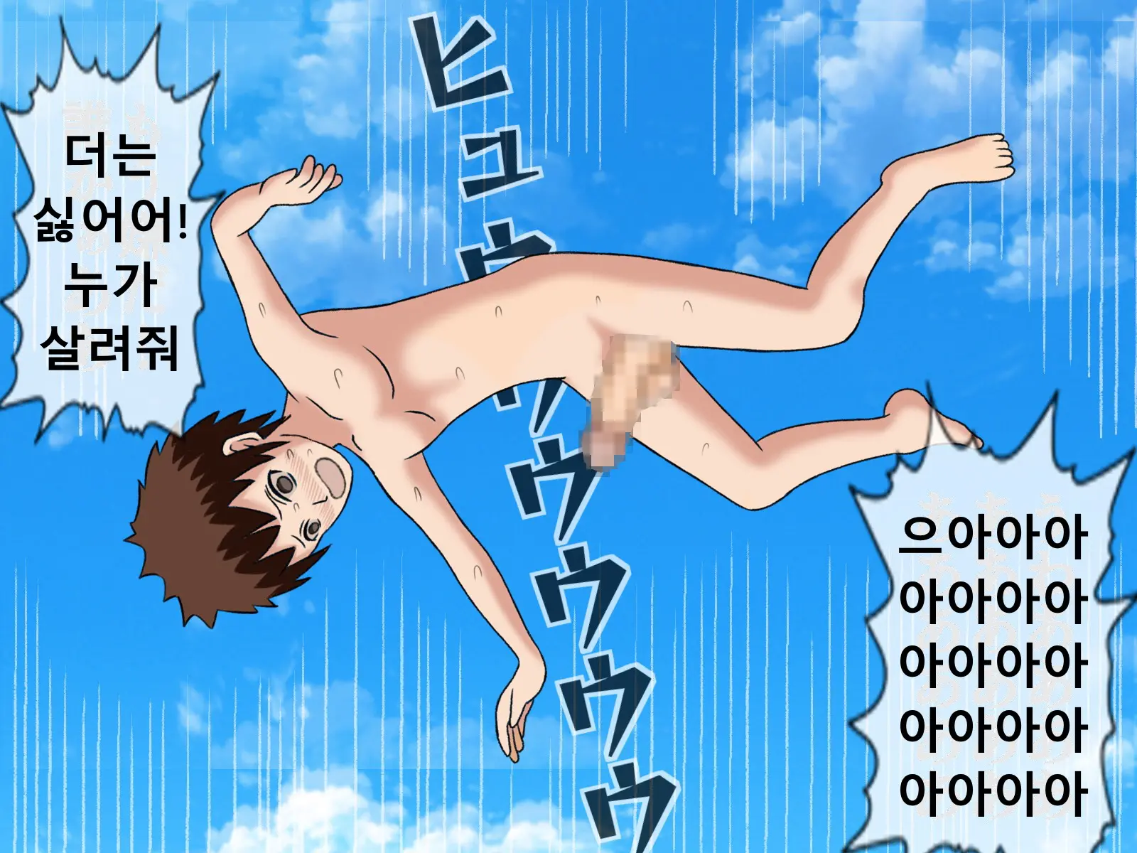 Mugen Shasei Goumon 9 | 무한사정고문 9